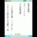 AViewerLiteの当時のゲーム画面2