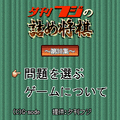 夕刊フジの詰め将棋　第30集の当時のゲーム画面4