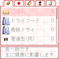 ウチの犬の当時のゲーム画面3