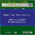 セクシー麻雀Ⅱ~北の大地編~の当時のゲーム画面3