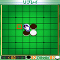 対戦オセロDX ベータ版の当時のゲーム画面3