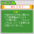IQテスト常識検定~コトバ編~の当時のゲーム画面3