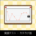 IQテスト常識検定~コトバ編~の当時のゲーム画面4