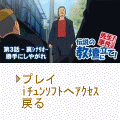 伝説の教壇に立て!~先生!事件です!もうひとつの第3話「勝手にしやがれ」の当時のゲーム画面4