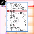 ロジカル☆ペイント100 Vol.4の当時のゲーム画面4