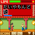 燃えよ!タイピングドラゴン~三重の塔~の当時のゲーム画面2