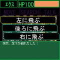THE ダンジョンアドベンチャー「SEEK Vol.2:エクス」の当時のゲーム画面4