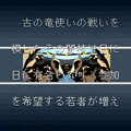 ドラゴンコロシアムの当時のゲーム画面4