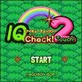 ＩＱチェック２の当時のゲーム画面
