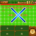 IQチェック2の当時のゲーム画面3
