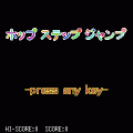 ホップステップの当時のゲーム画面2
