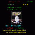 ピクチャープレイス ペンギン'sの当時のゲーム画面2