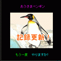 ピクチャープレイス ペンギン'sの当時のゲーム画面4