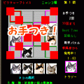 ピクチャープレイス ニャンコ編の当時のゲーム画面3
