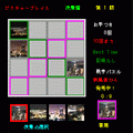 ピクチャープレイス　夜景編の当時のゲーム画面