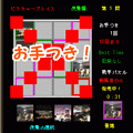 ピクチャープレイス 夜景編の当時のゲーム画面3