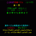 ことわざ100選パズルの当時のゲーム画面2