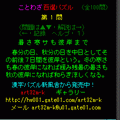 ことわざ100選パズルの当時のゲーム画面3
