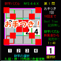脳を鍛える数字パズルMS44Xの当時のゲーム画面2