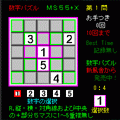 脳を鍛える 数字パズルＭＳ５５+Ｘの当時のゲーム画面
