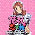 花札★恋々戦の当時のゲーム画面