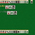 AI麻雀オンラインの当時のゲーム画面3