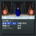 真・女神転生デビルコロシアム20XXの当時のゲーム画面4