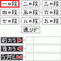 SQ九九の当時のゲーム画面3