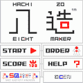 SQ八造の当時のゲーム画面4