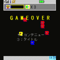工事現場の鉄さん(宇宙編)の当時のゲーム画面3