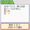 IQテスト常識検定 地理~日本編の当時のゲーム画面2