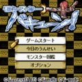 モンスターバキューン！の当時のゲーム画面