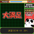 回転飲茶の当時のゲーム画面3