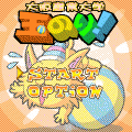 玉のり！の当時のゲーム画面