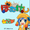 ぼむけしの当時のゲーム画面