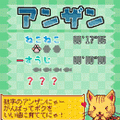 ねこねこアンザンの当時のゲーム画面
