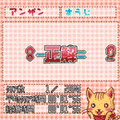 ねこねこアンザンの当時のゲーム画面2