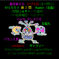 脳トレ!コーンプレイスMS55+Xの当時のゲーム画面2