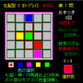 脳トレ!コーンプレイスMS55+Xの当時のゲーム画面3