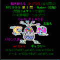 脳トレ!コーンプレイスMS999の当時のゲーム画面3