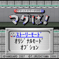 マグぱ!の当時のゲーム画面