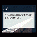 三日月を満月に変えての当時のゲーム画面2