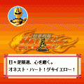 獣拳戦隊ゲキレンジャー 日々是精進!ロングバトン!の当時のゲーム画面2