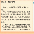 携帯小説Chun Books 『死と乙女 Tod und Madchen』の当時のゲーム画面2