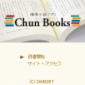 携帯小説Chun Books 『死と乙女 Tod und Madchen』の当時のゲーム画面3