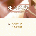 携帯小説Chun Books 『死と乙女 Tod und Madchen』の当時のゲーム画面4