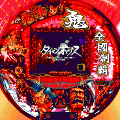 CR鬼浜の当時のゲーム画面3