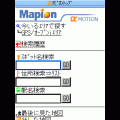 地図iマピオンMOTIONの当時のゲーム画面4