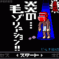 炎の…毛ゾリューション!!の当時のゲーム画面