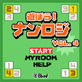 遊ぼう!ナンロジ Vol.4の当時のゲーム画面